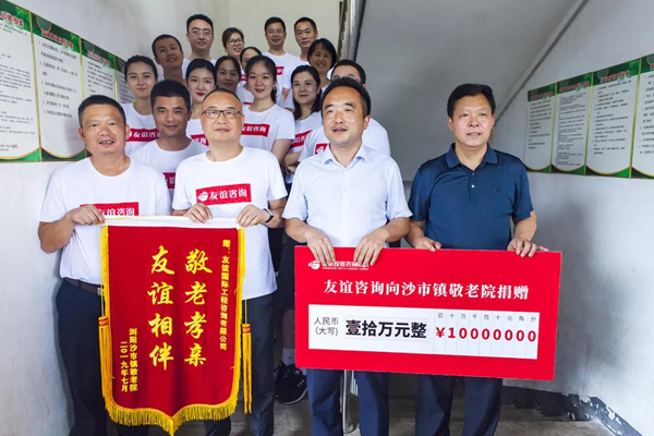 “敬老孝親·友誼相伴” ——友誼咨詢赴瀏陽市沙市鎮(zhèn)敬老院獻愛心