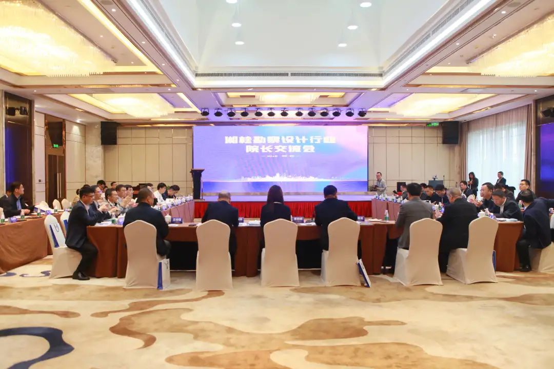 湘桂勘察設(shè)計行業(yè)院長交流會在友誼咨詢隆重召開