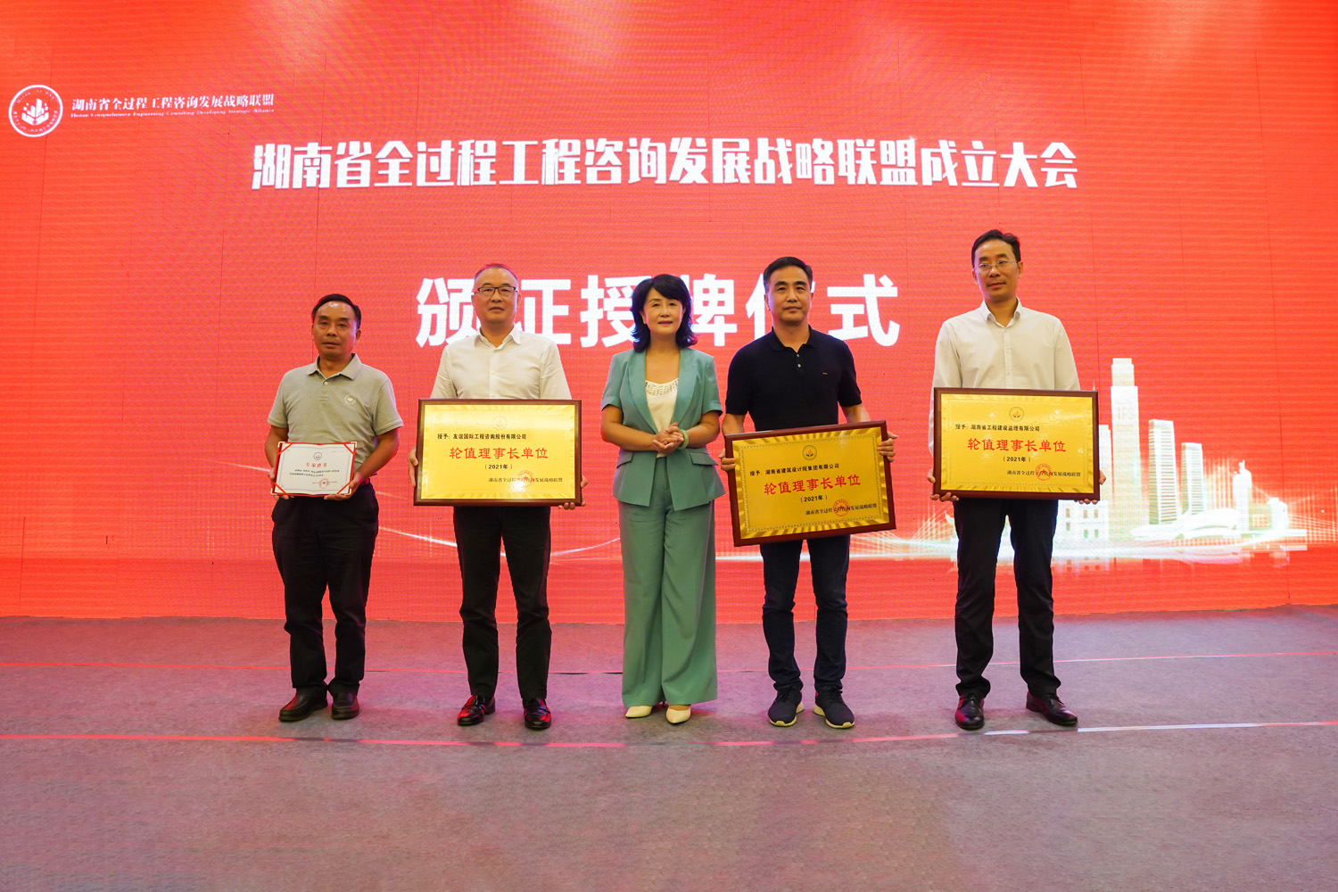 友誼咨詢當(dāng)選湖南省全咨聯(lián)盟首任理事長單位